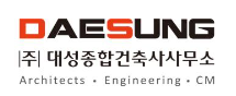 대성종합건축사사무소.PNG